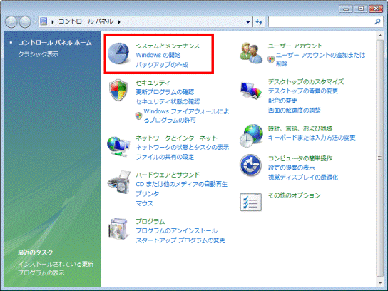システムとメンテナンスをクリック