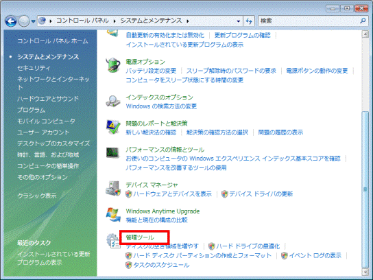 管理ツールをクリック