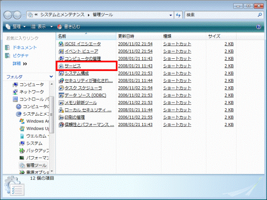 サービスをクリック
