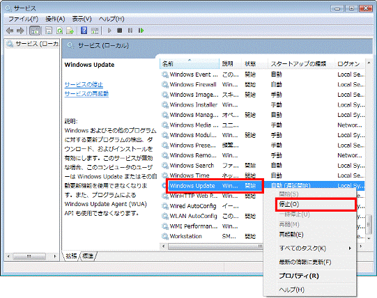 Windows Updateを右クリックし停止をクリック