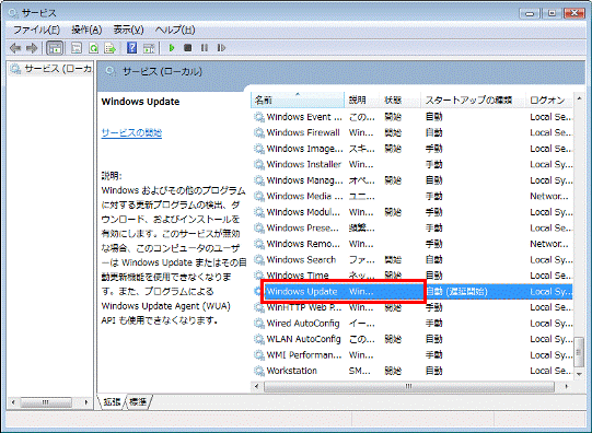 状態の欄が空欄になったことを確認