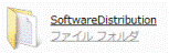 SoftwareDistributionフォルダをクリック