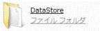 DataStoreフォルダをクリック