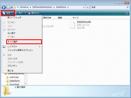 整理→すべて選択をクリック