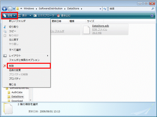 整理→削除をクリック