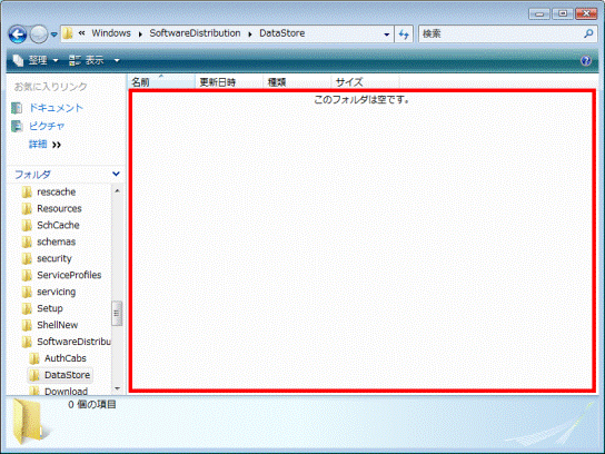ファイルやフォルダがすべて削除されたことを確認