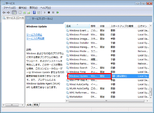 状態の欄が開始になったことを確認