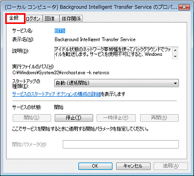 「全般」タブをクリック