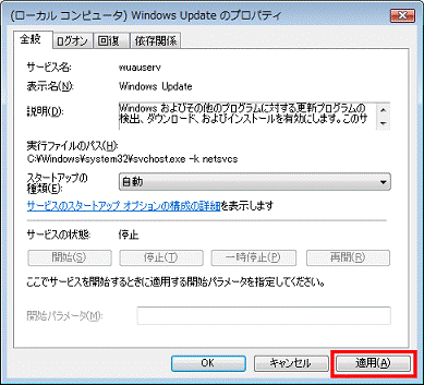 「適用」ボタン