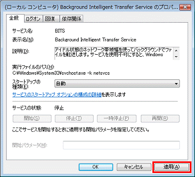 「適用」ボタン