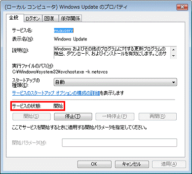 サービスの状態を確認する