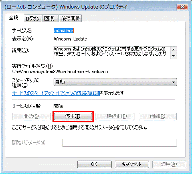 「停止」ボタンをクリック