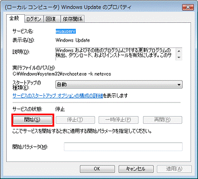 「開始」ボタンをクリック