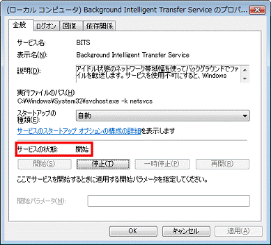 サービスの状態を確認