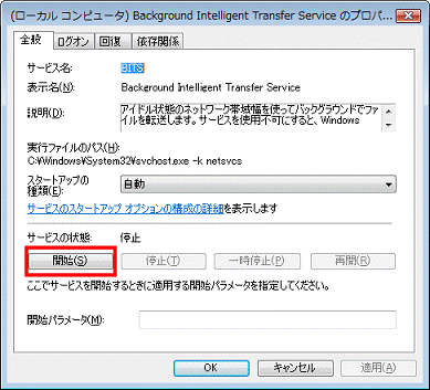 「開始」ボタンをクリック