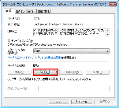 「停止」ボタンをクリック