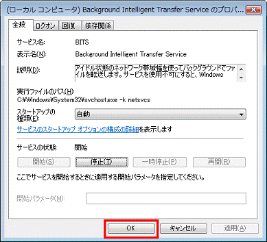 「OK」ボタンをクリック