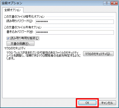 パスワードを設定したら「OK」ボタンをクリック