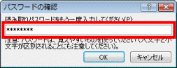 読み取りパスワードをもう一度入力してください