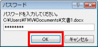 読み取りパスワードを入力し「OK」ボタンをクリック