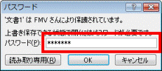 ’(ファイル名)’は(ユーザー名)さんにより保護されています。