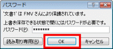 書き込みパスワードを入力したら「OK」ボタンをクリック