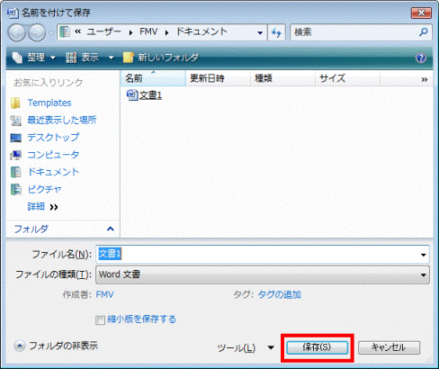 「保存」ボタンをクリック