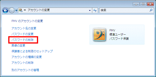 アカウントの変更