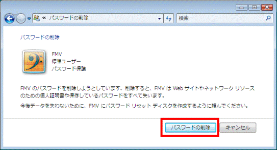 「パスワードの削除」をクリック