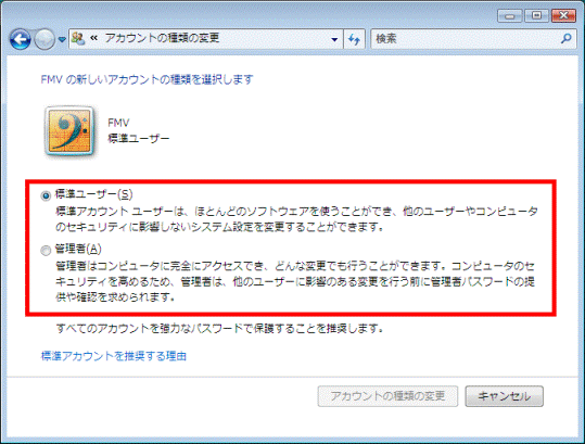 アカウントの種類の選択