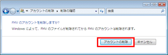 アカウント削除の確認
