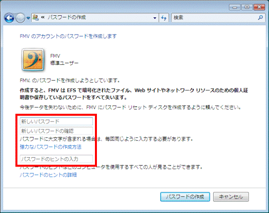 作成するパスワードを入力