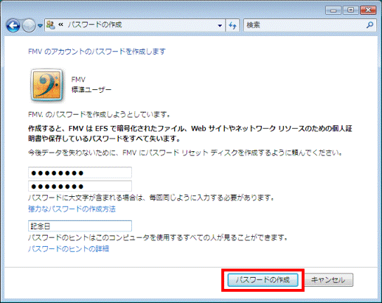 パスワードの作成