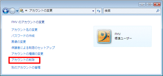 アカウントの変更