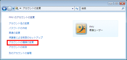 アカウントの変更
