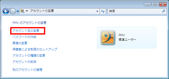 アカウントの変更