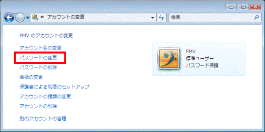 アカウントの変更