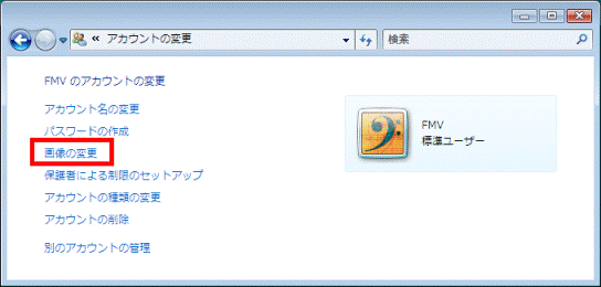アカウントの変更
