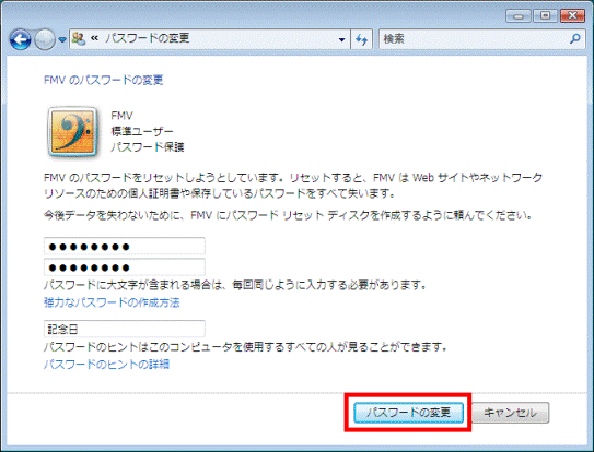 パスワードの変更