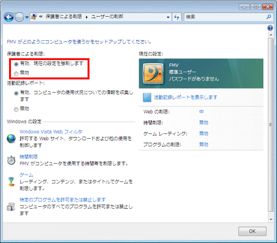 保護者による制限の設定