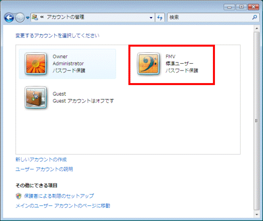 アカウントの管理