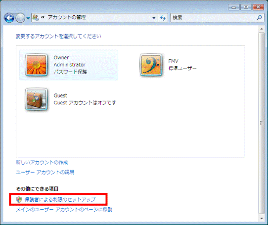 アカウントの管理
