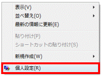 「個人設定」をクリック