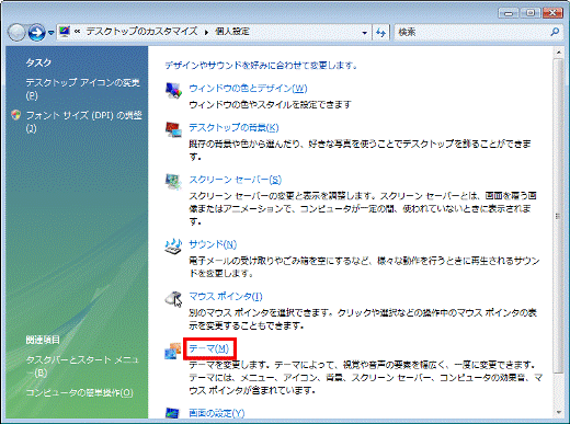 「テーマ」をクリック