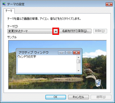「▼」をクリック