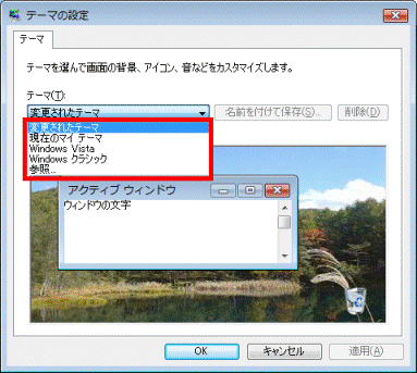設定したいテーマをクリック