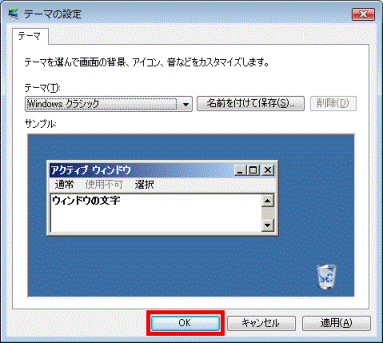 「OK」ボタンをクリック