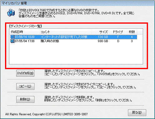 DVDに保存するイメージの選択