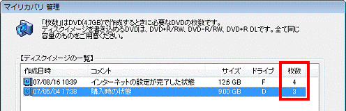 必要なDVDの枚数確認