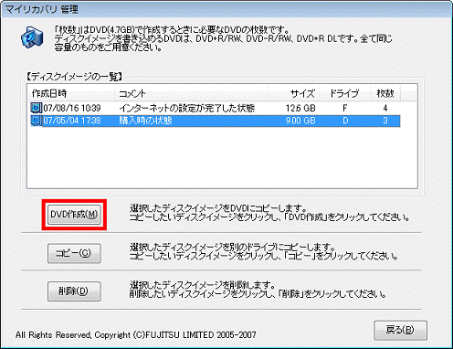 「DVD作成」ボタン